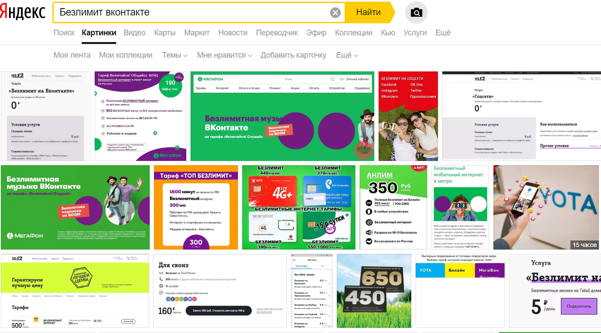 Что вы вообще забыли на рынке телекома, если у вас нет базлимита в соцсетях?