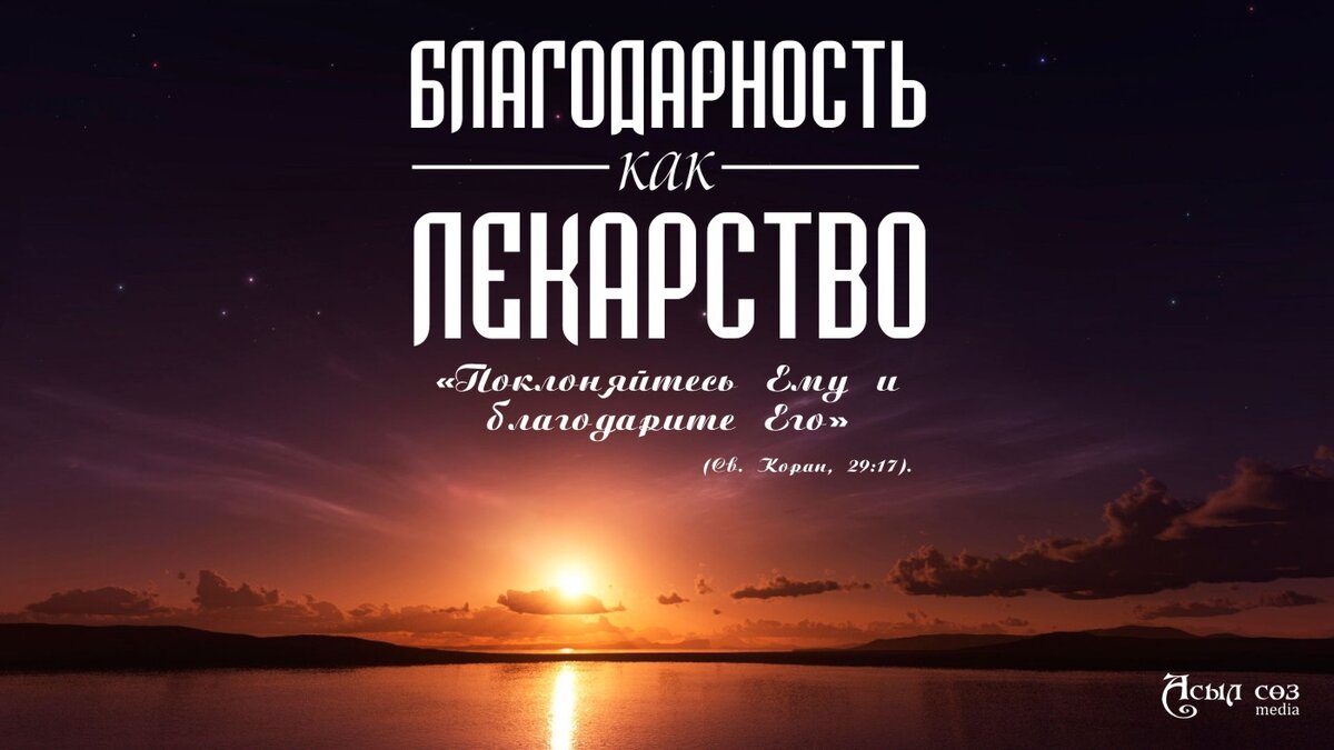 Благодарность - это сила видеть хорошее, как опыт, даже в негативных явлениях. Источник: "Яндекс.Картинки".