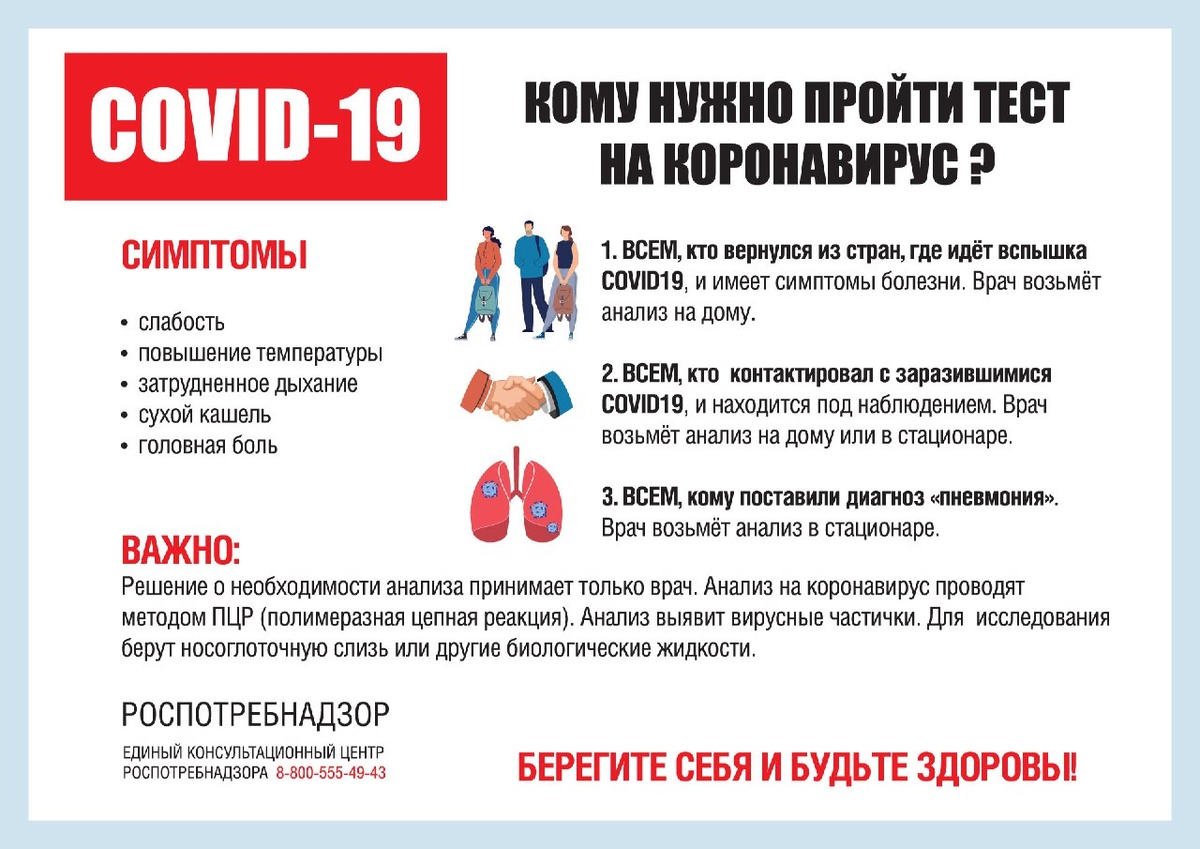 Берегите себя!