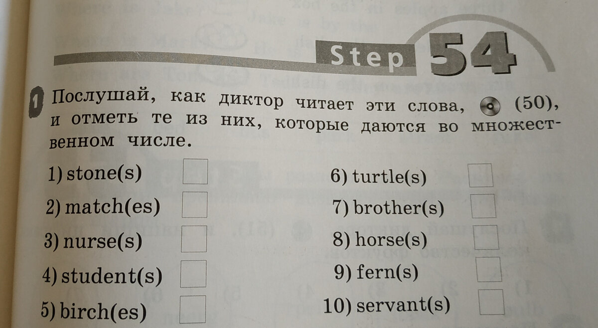 Step 54 2 класс презентация