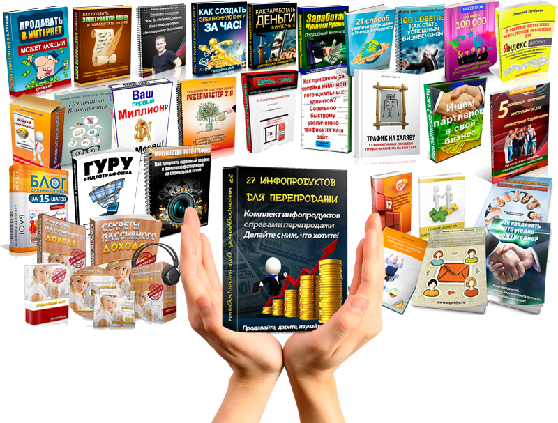 Информационный продукт. Информационный продукт. Разработка инфопродукта. Упаковка инфопродуктов. Инфопродукт это.