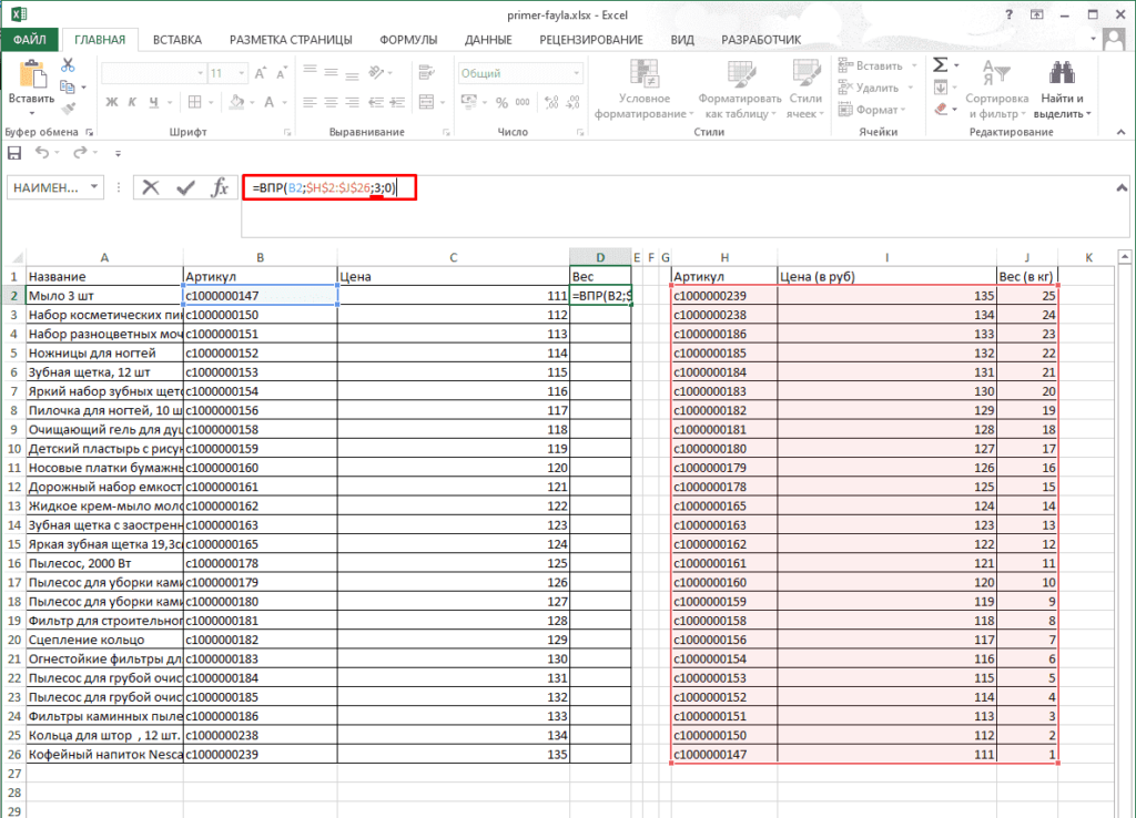 Функция ВПР В excel. Эксель функция ВПР для новичков. Эксель формула ВПР. Функция ВПР В экселе пошаговая.