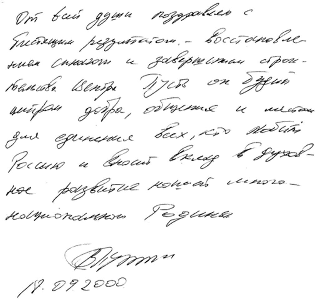 Подпись и почерк Путина: что манера письма способна рассказать о человеке |  N.S.Write | Подпись на миллион | Дзен