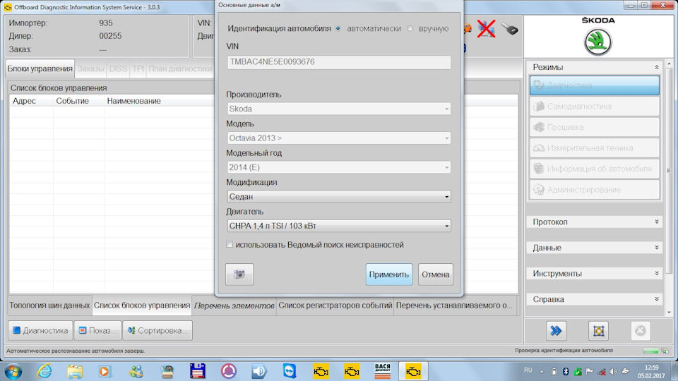 Запускаю ODIS, выбираю тип кузова и двигателя… 