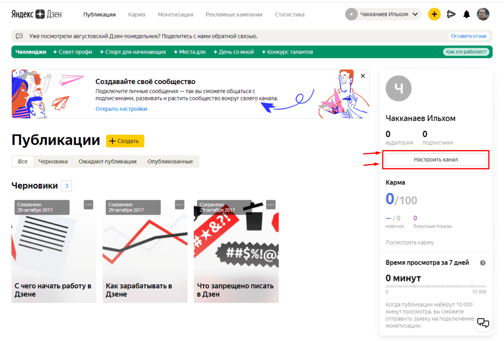 Как делать канал