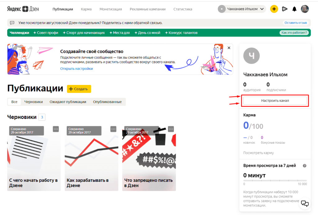 Канал на дзен с телефона. Яндекс дзен. Канал Яндекс дзен. Как создать канал в Яндекс. Яндекс дзен создать канал.