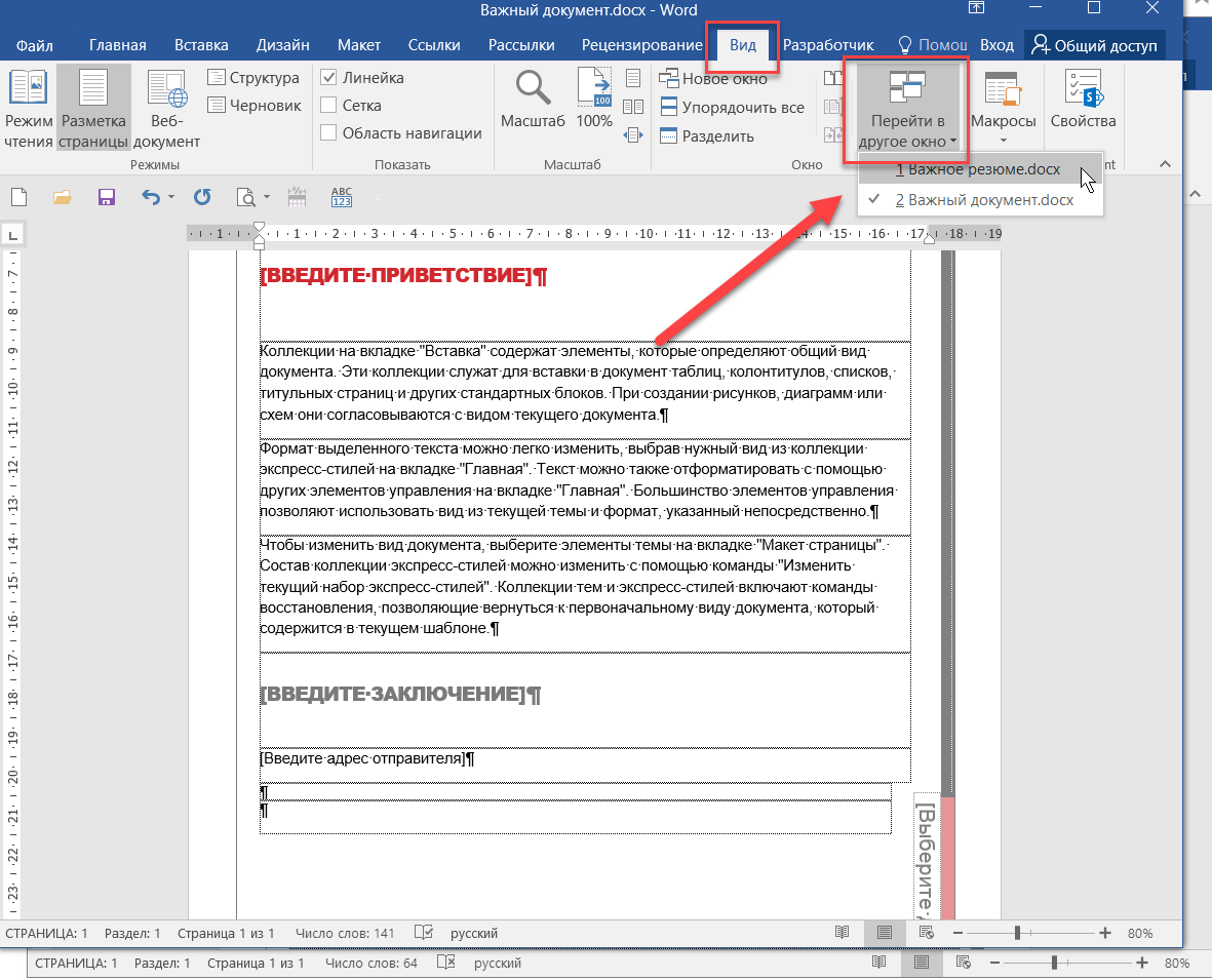 20 секретных функций MS Word, которые упростят редактирование документов