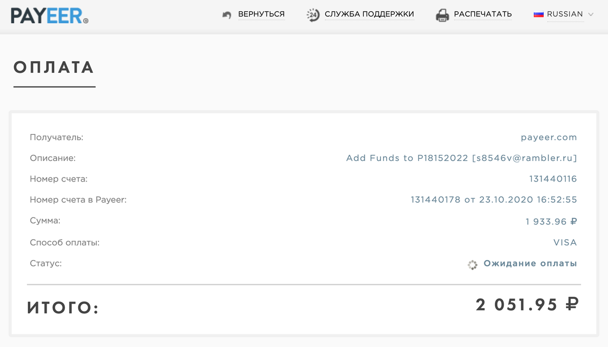 Что такое payeer. Payeer оплата. Баланс счета Payeer. Payeer выплаты. Номер счета Payeer