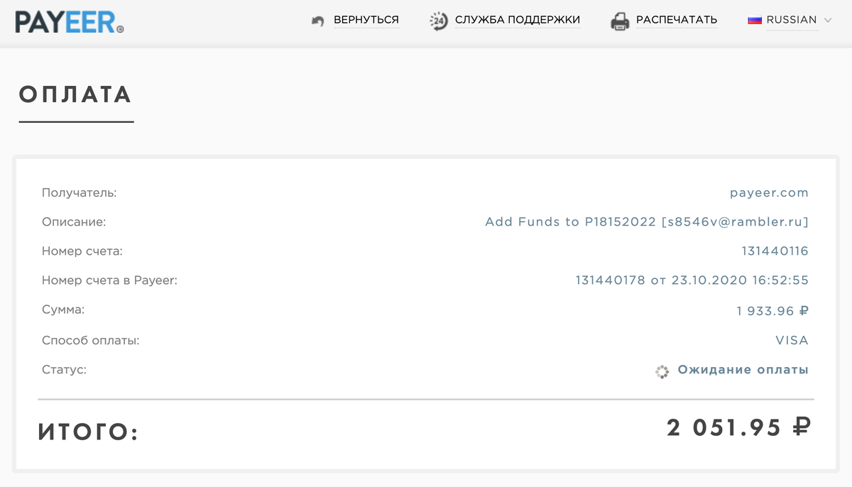 Что такое payeer. Payeer оплата. Баланс счета Payeer. Payeer выплаты. Номер счета Payeer.
