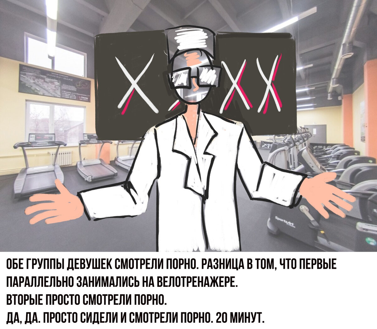 Исследования на тему сексуального возбуждения у женщин.
