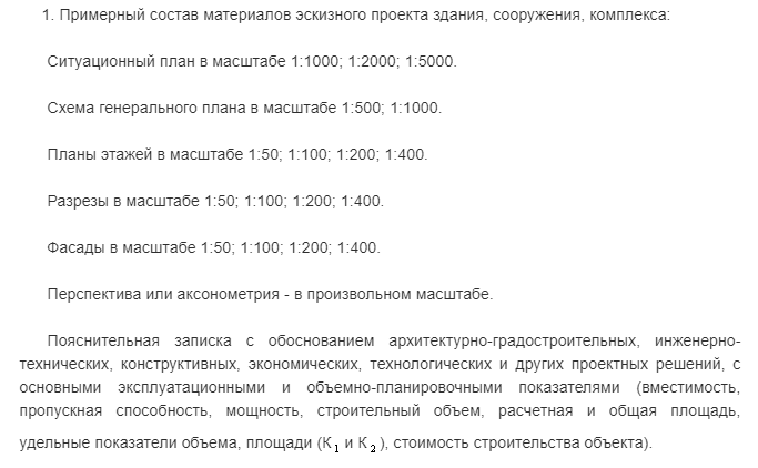 Эскизный проект содержит в себе следующую информацию.