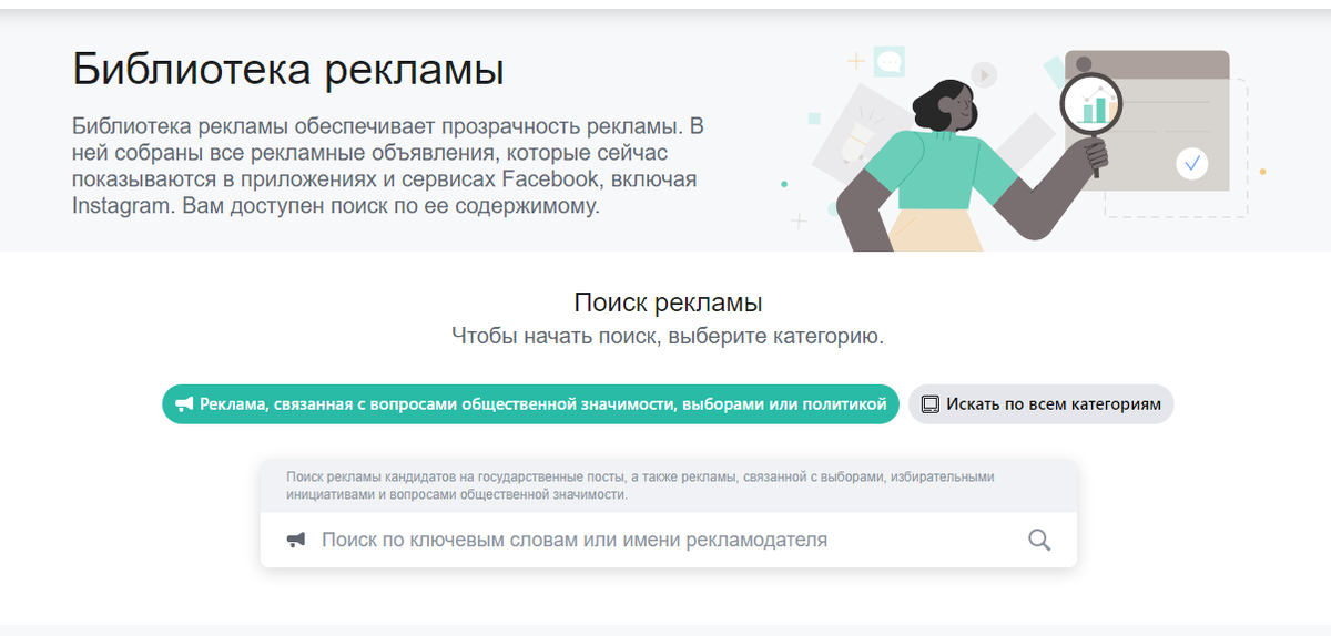 Библиотек рекламы фейсбук