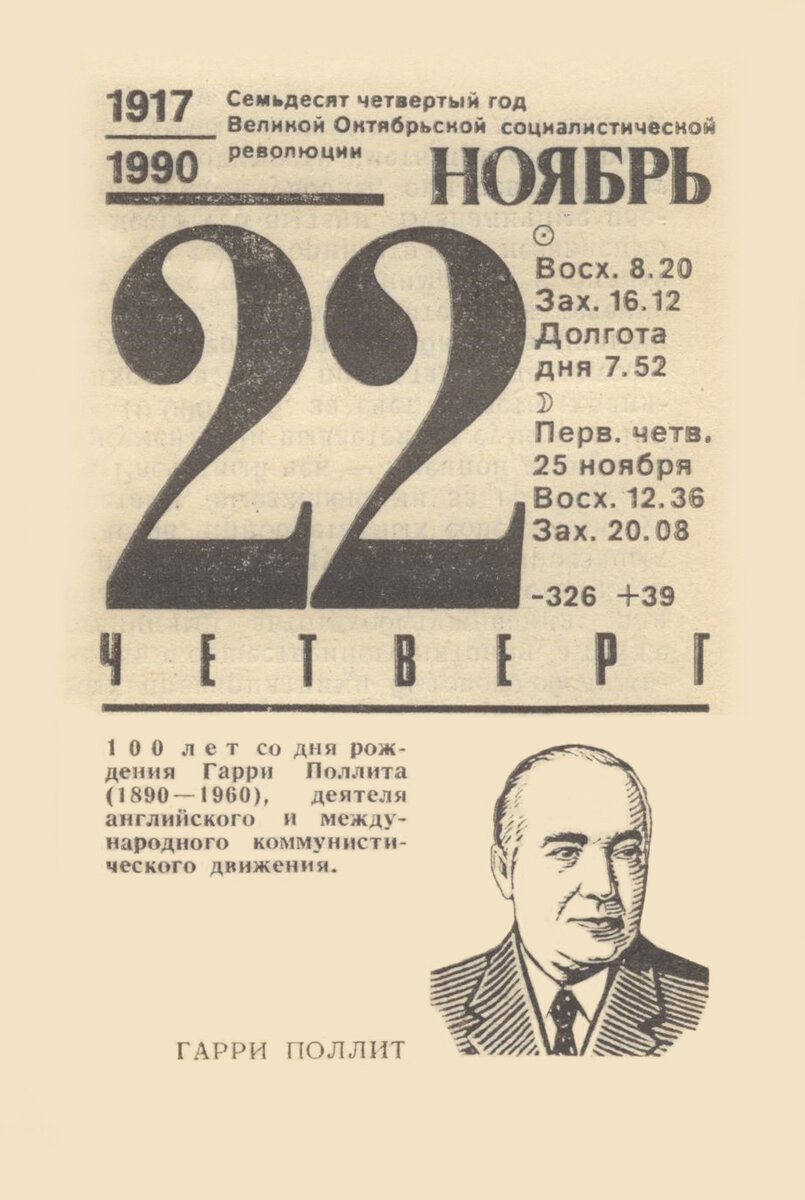 4 ноября 1990 года