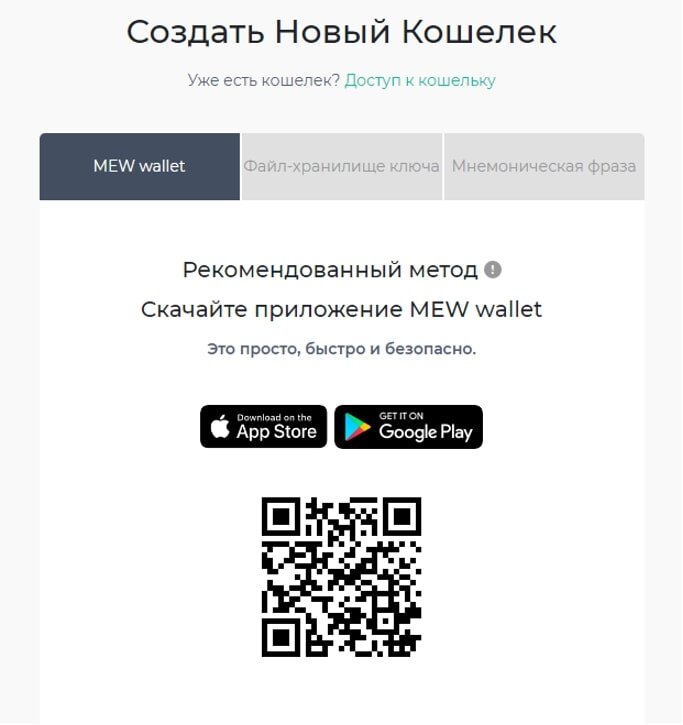Как создать кошелек MyEtherWallet