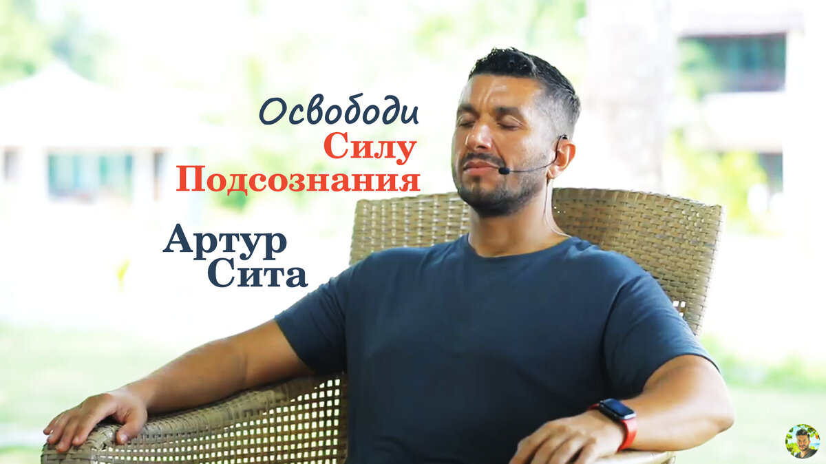 Артур Сита