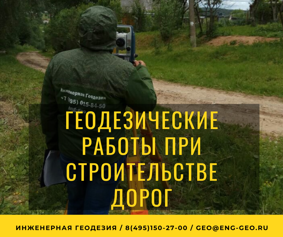 Фото - ООО ""Инженерная Геодезия