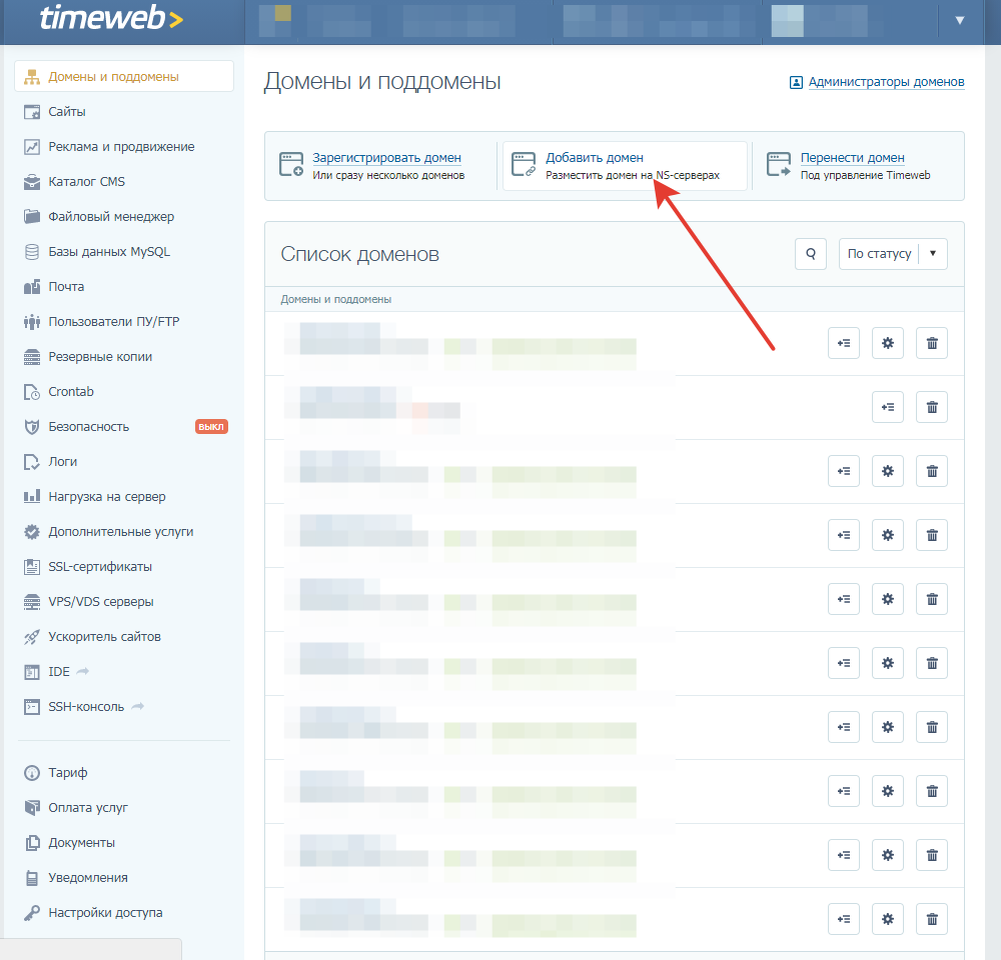 Добавление домена на хостинг