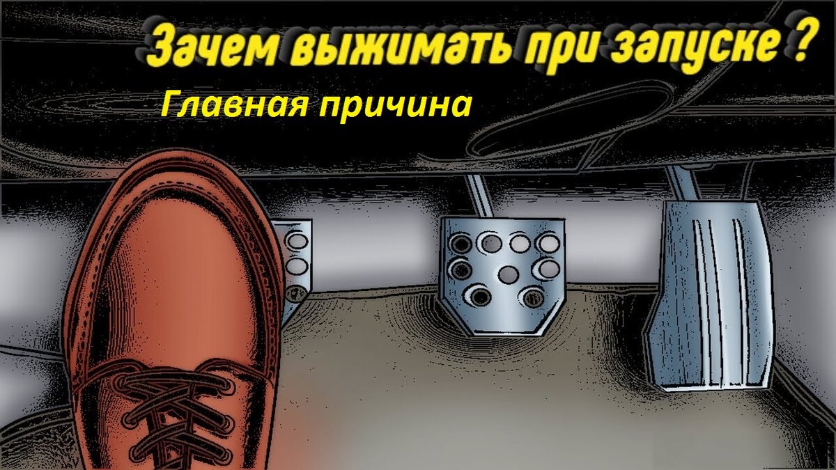 Сцепление тормоз глохнет. Сцепление тормоз глохнет
