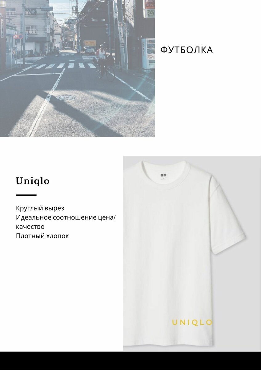 Купить за 6.290₽: https://www.uniqlo.com/ru/estore/ru_RU/product-detail.html?productCode=u0000000005561