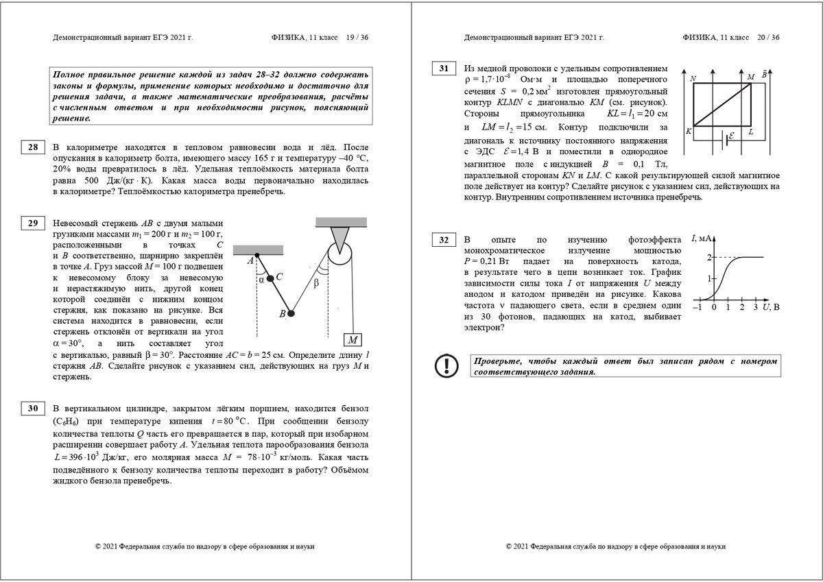 Варианты егэ по физике. Вариант ЕГЭ по физике. Демонстрационный вариант ЕГЭ по физике. Демонстрационные варианты физика ЕГЭ. Тесты по физике 11 класс.