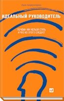 Идеала не бывает – и это хорошая новость!