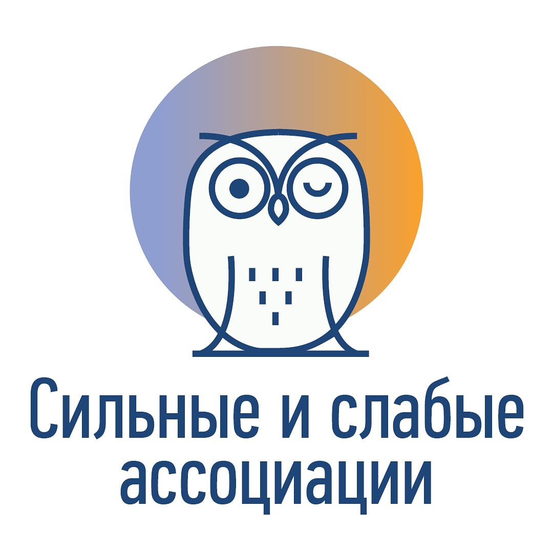 Сильные ассоциации на засыпание (АЗ) – те, которые требуют от родителей много усилий: качание, катание в коляске, кормление (речь именно о кормлении как АЗ, которое может длиться часами и происходить каждый час) и т.д. 🤯
⠀
Слабые АЗ не требуют от родителей больших усилий.😇
⠀
Чаще всего, это голос и прикосновение, белый шум и сонный друг.
⠀
Согласитесь, намного проще ночью пошикать ребенку для продолжения его сна, чем вставать и качать. А белый шум и сонный друг вообще успокаивают малыша без вашего участия. 😜
⠀
Нюанс в том, что проблема ассоциаций на засыпание – это, по сути, проблема родителей, а не ребенка.🙈
⠀
Ребенку отлично! Он просыпается каждый час, получает заветную грудь и засыпает. У него все 👌
⠀
А вот мамины силы тают с каждым днем. 😢
⠀
При решении проблемы ассоциации можно пойти тремя путями:
⠀
✅приспособиться к потребностям ребенка (спать вместе, нанять ночную няню, чтобы качала и т.д.),
⠀
✅убрать АЗ совсем, обучив самостоятельному засыпанию.
⠀
А про третий способ расскажем в следующем посте.
⠀
Как думаете, какой это способ?😎
