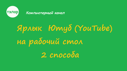 Способ 2: Прямое создание