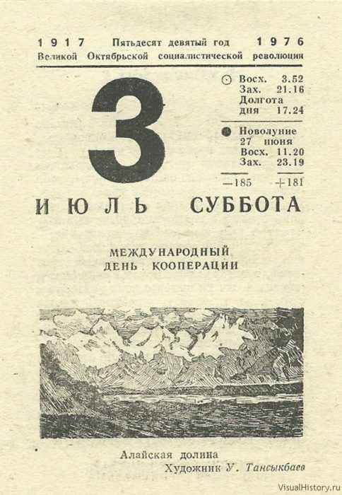 Двадцать девятая ноября. 3 Июля календарь. Лист отрывного календаря 3 июля. Старый календарь 3 июля. Лист отрывного календаря 4 июля.