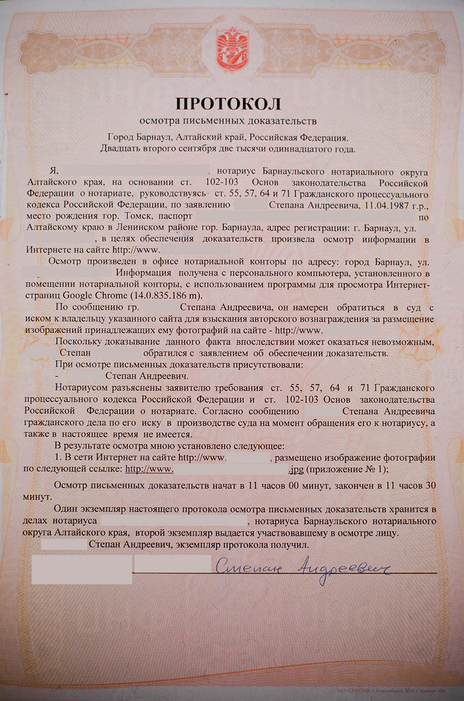 Нотариальные доказательства. Протокол осмотра доказательств. Протокол осмотра доказательств нотариусом. Нотариальный протокол осмотра доказательств. Протокол осмотра письменных доказательств нотариусом.