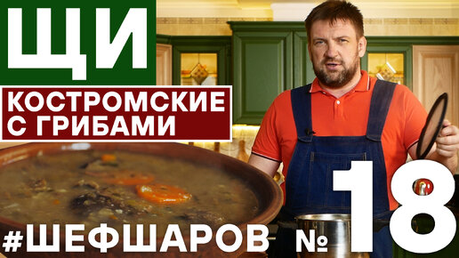 КОСТРОМСКИЕ ЩИ с грибами и картофелем. Серые щи.