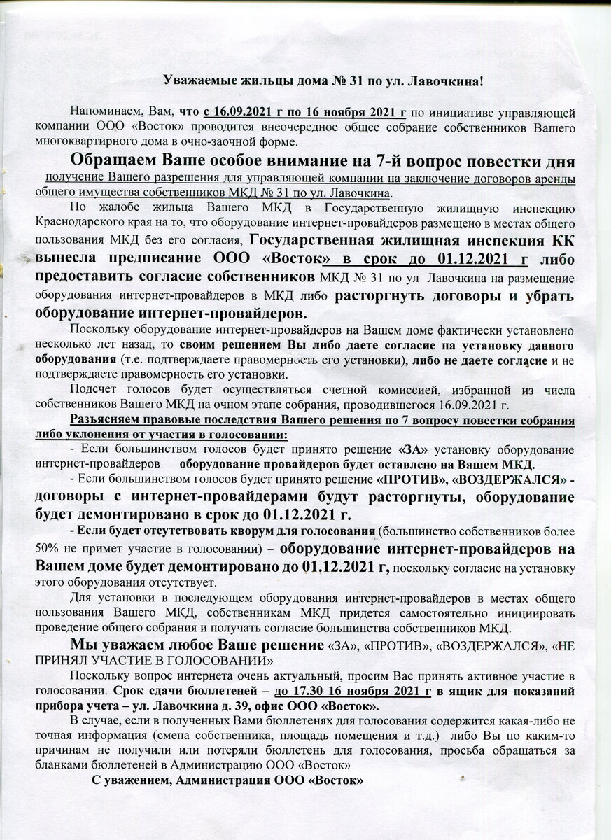 Обращение в госжилинспекцию по факту предоставления сведений и документации  для дальнейшего обращения в суд | Справедливый гражданин | Дзен