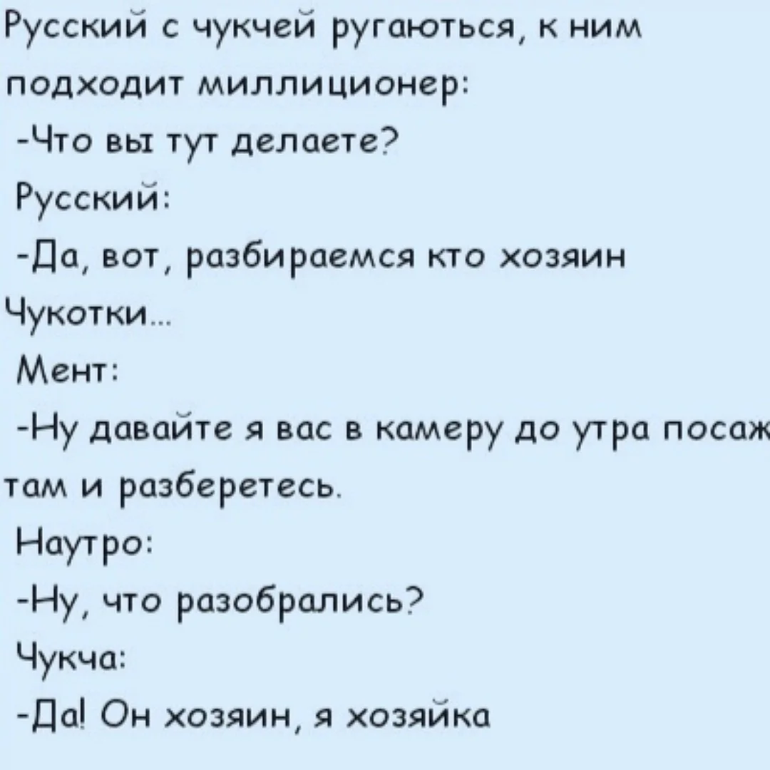 Подборка анекдотов про Чукчу | Юморист | Дзен