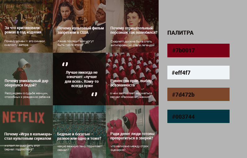 Лента для блоков о фильмах 