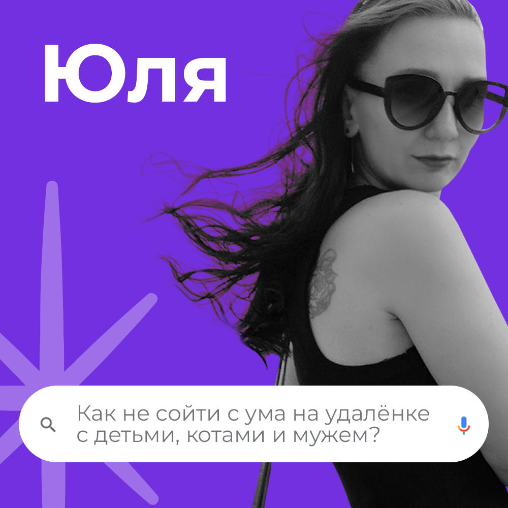 Всем, кто задолбался объяснять, что удаленка – это работа, а не  тыжедомасидишь, сообщаю – я с вами! | Большая Медведица. Агентство по  управлению репутацией и коммуникациями | Дзен