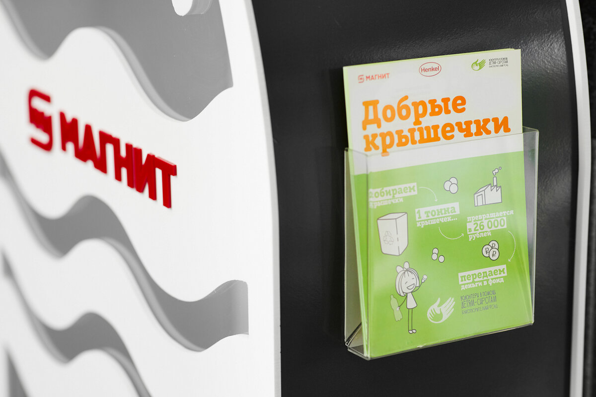 Бокс для сбора пластиковых крышечек в одном из магазинов «Магнит»