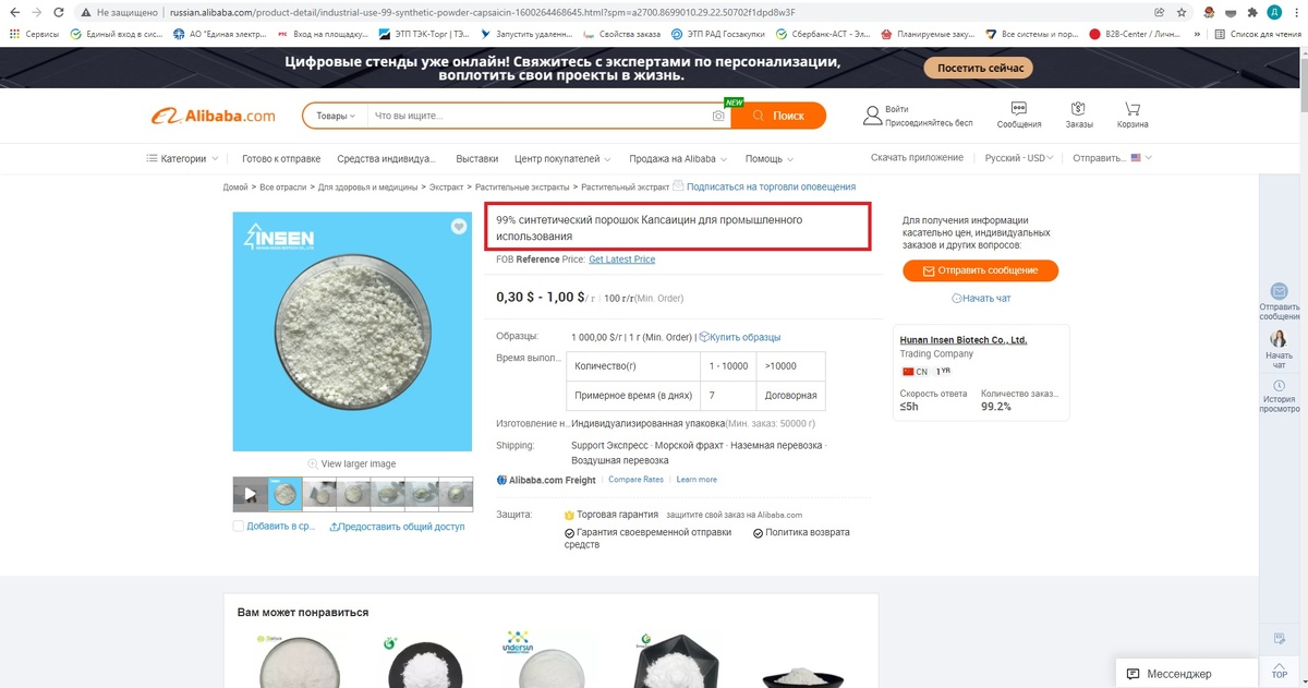 синтетический порошок