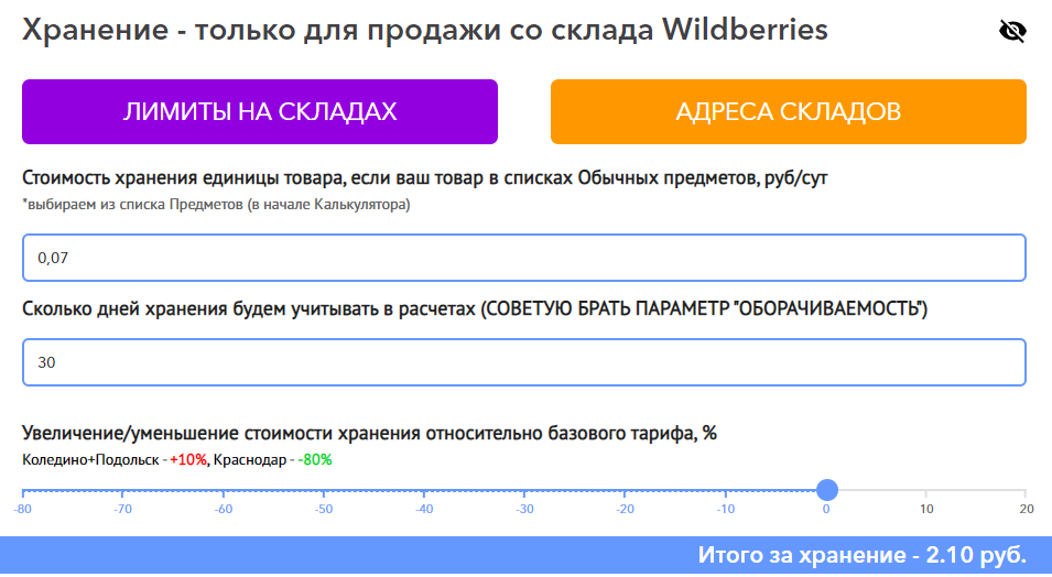 Хранение wildberries. Сколько стоит хранить товар на складе Wildberries. Хранение на Wildberries сколько стоит. SKU Wildberries что это. Сколько дней товар хранится на Wildberries.