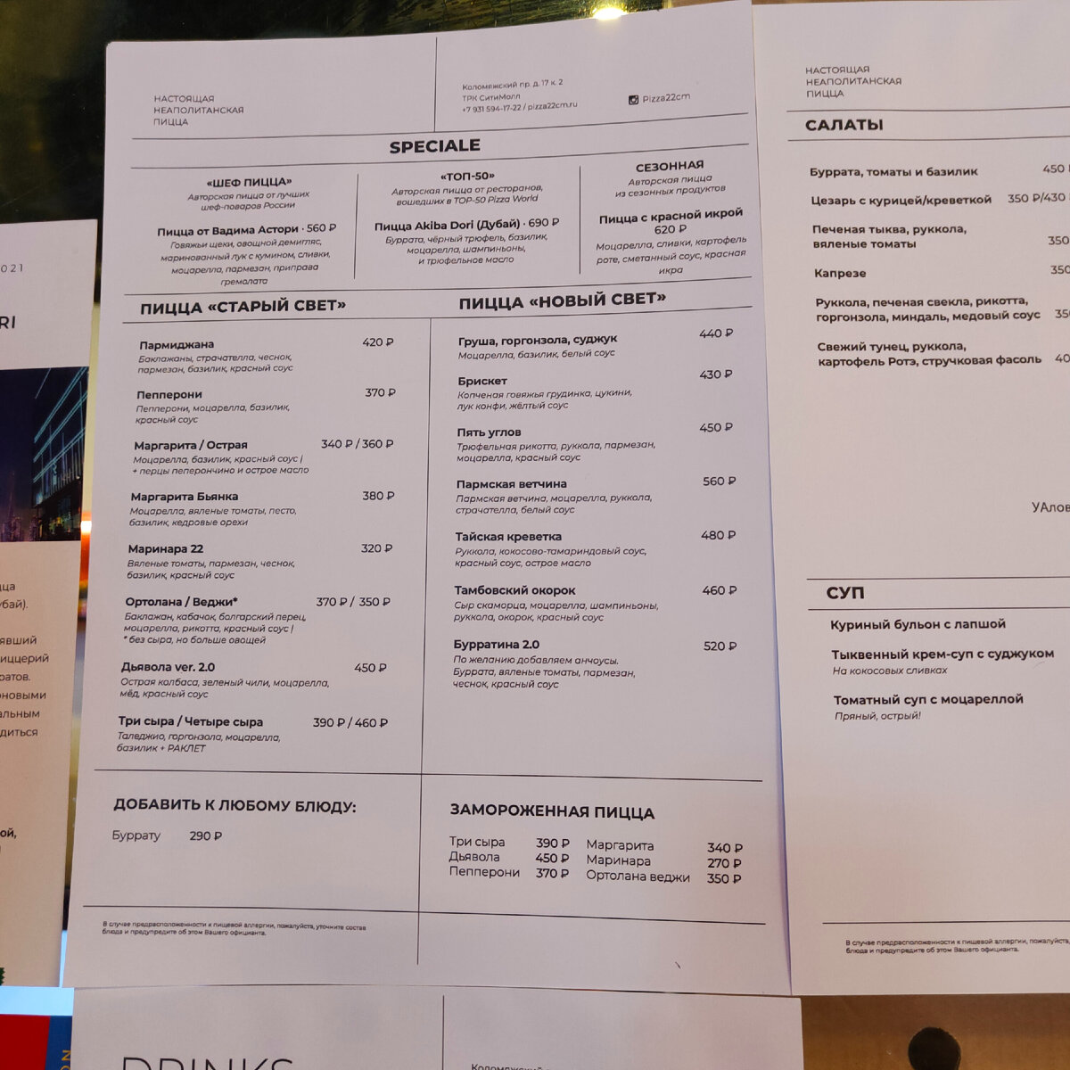 Пиццерия «22 сантиметра»