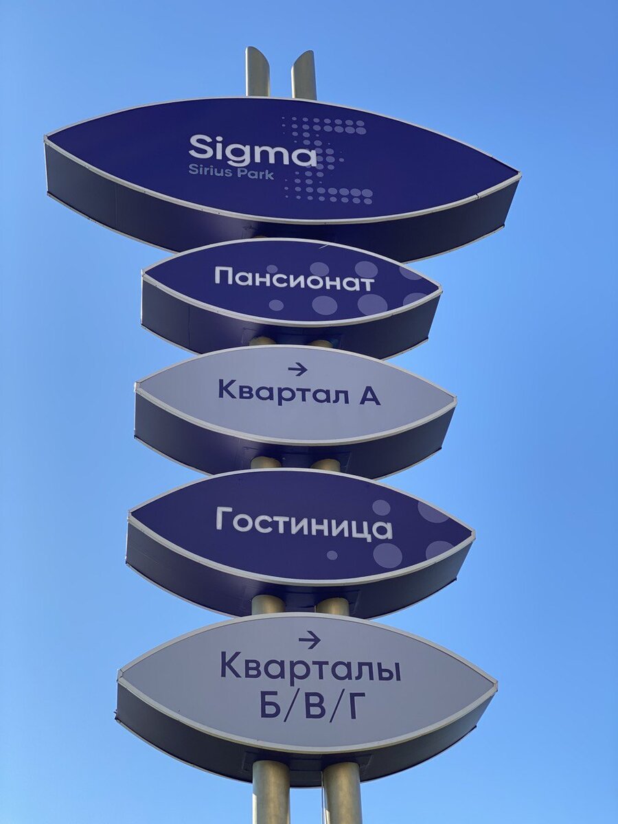 Сигма Сириус отель в Олимпийском