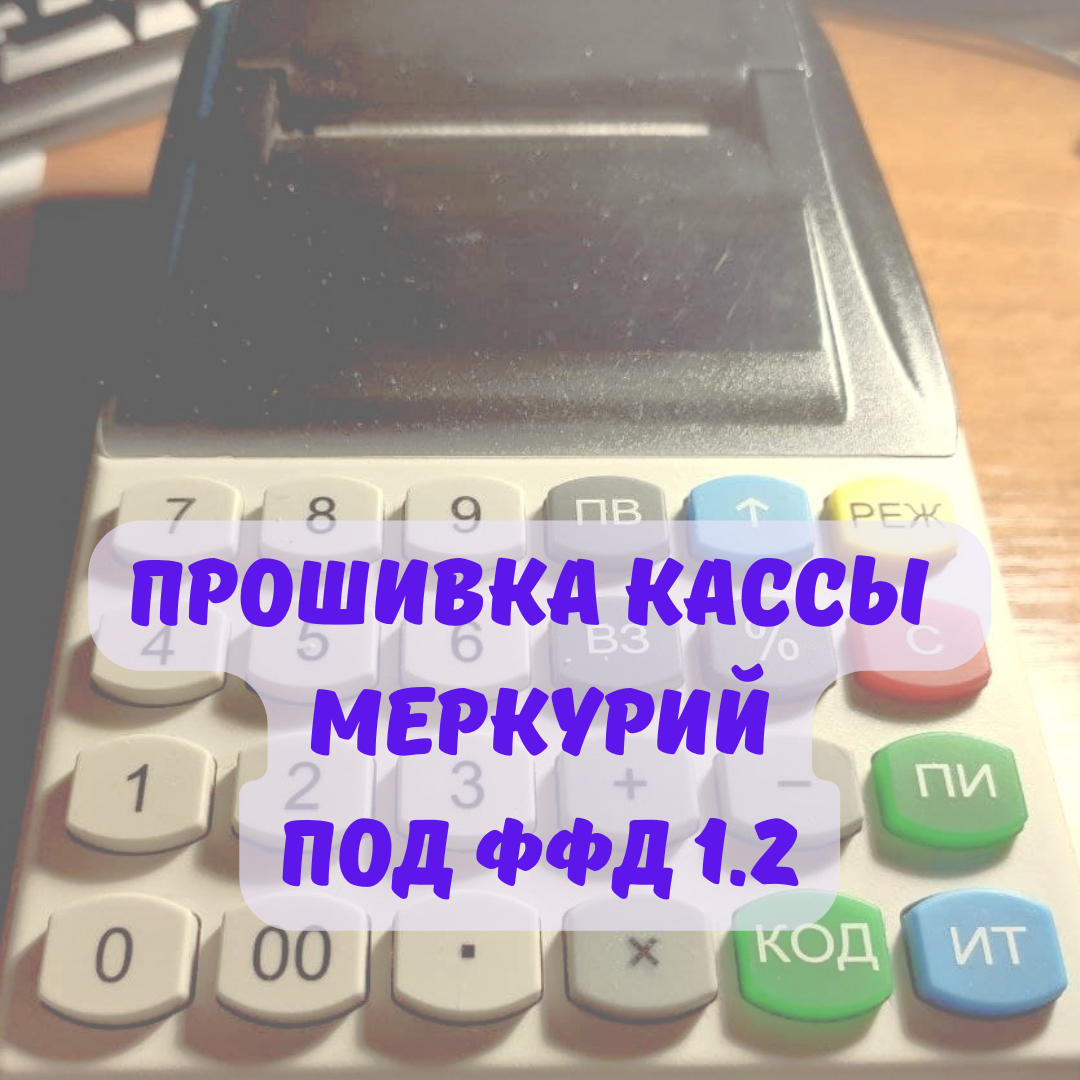 Онлайн-касса Меркурий