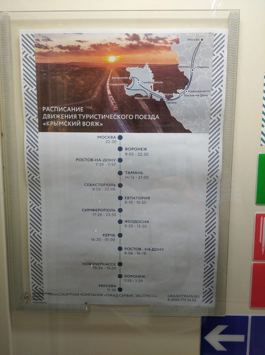 Жизнь в поезде. Тур по Крыму под стук колёс с "Гранд-экспрессом"