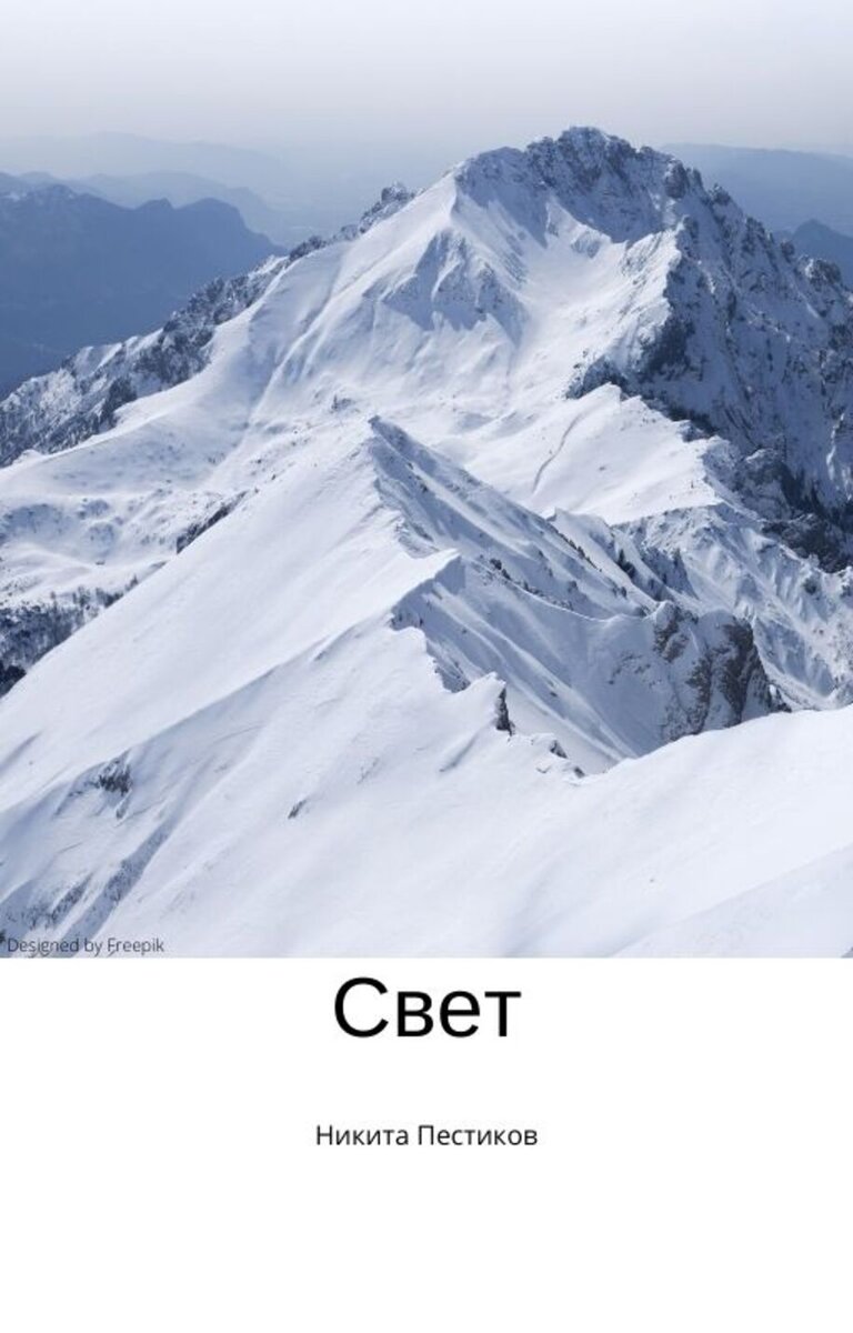 Обложка к сказке - Свет.