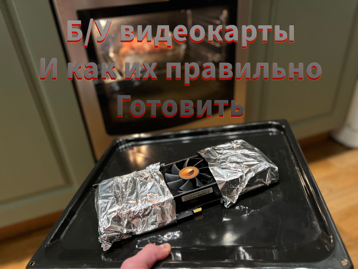 По канону - утюгом, но и духовка норм