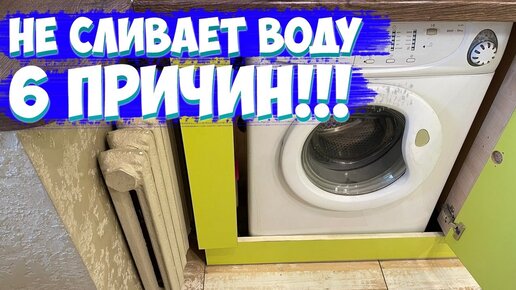 Почему стиральная машина LG не сливает воду: причины, что делать