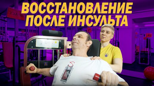 Descargar video: История болезни: жизнь после инсульта. Терапия и реабилитация по методике центра Бубновского