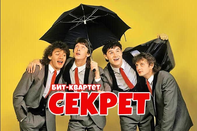 Наш «Секрет» ностальгии -- переслушать старые добрые песни