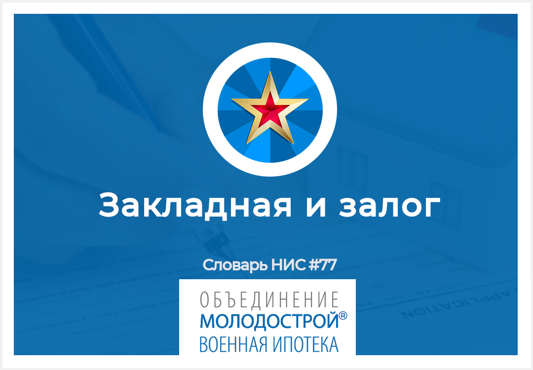 Карточка из серии "100 Правил военной ипотеки"