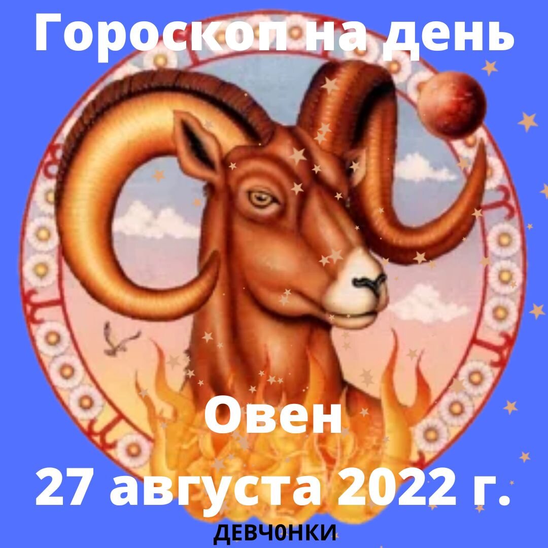 Календарь гороскопа 2022