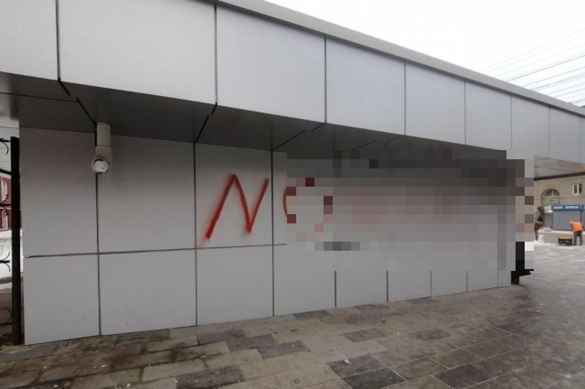    Возле входа в метро в Новосибирске появилось провокационное граффити