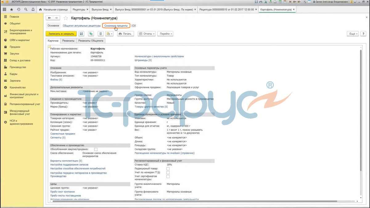 Нажимаем на гиперссылку "Сезонные проценты".